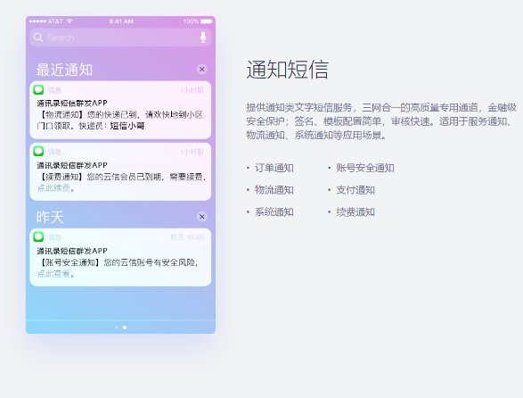 开业邀请短信群发APP,凭什么火爆你的朋友圈