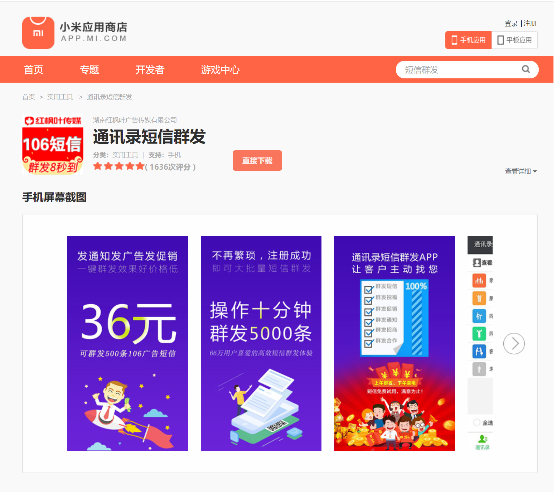 开业邀请短信群发APP,凭什么火爆你的朋友圈