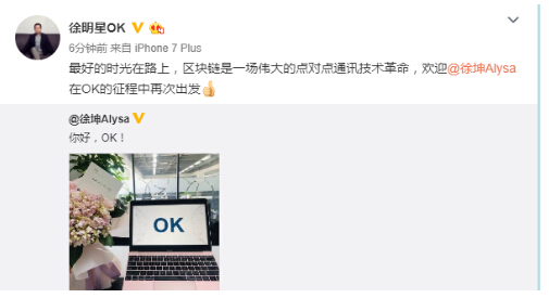 徐坤微博证实已加盟OK，任OK战略副总裁