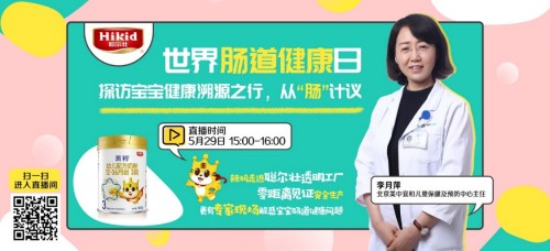 聪尔壮:世界肠道健康日,探访宝宝健康溯源之