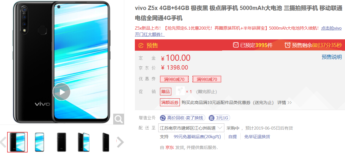 5000mah超大电池vivoz5x性能续航两不误