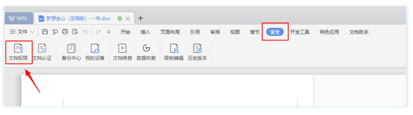 加密文档打不开了怎么办?WPS教你如何正确避免