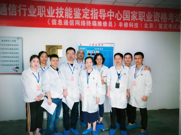《信息通信网络终端维修员》国家职业资格考试在顺丰丰修(北京)鉴定考试点开考