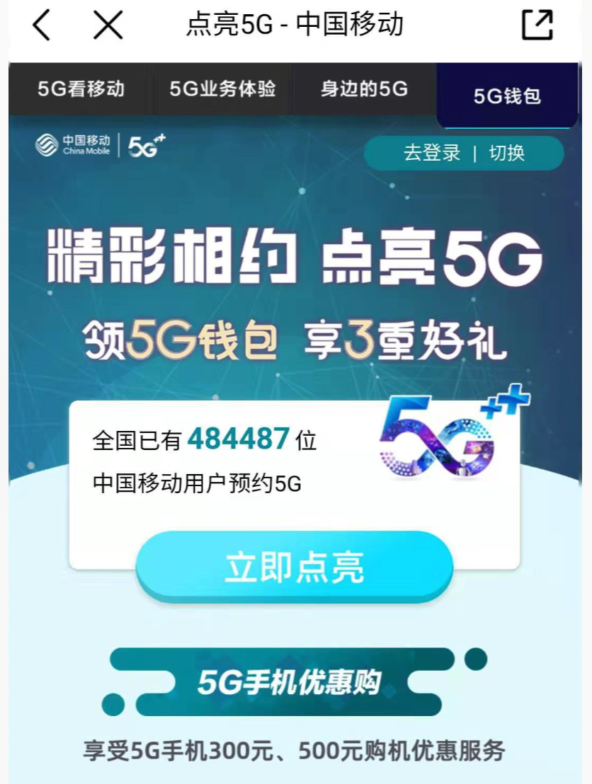 йƶȿ5GԤԼֻ5G