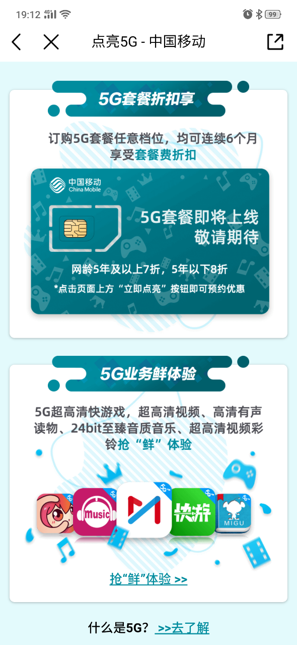 йƶȿ5GԤԼֻ5G