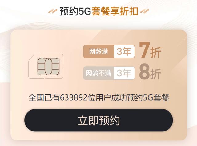 联通5G套餐预约开始：优惠更大，且可免费领100GB的5G流量