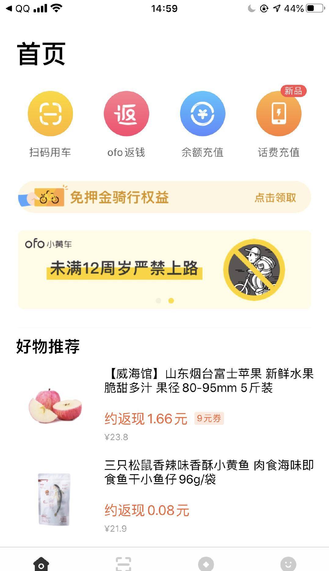 坑人套路多，ofo退押金新花样：先购物，再退钱