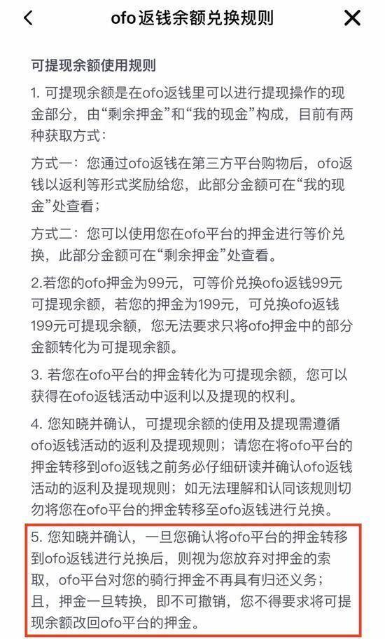 坑人套路多，ofo退押金新花样：先购物，再退钱