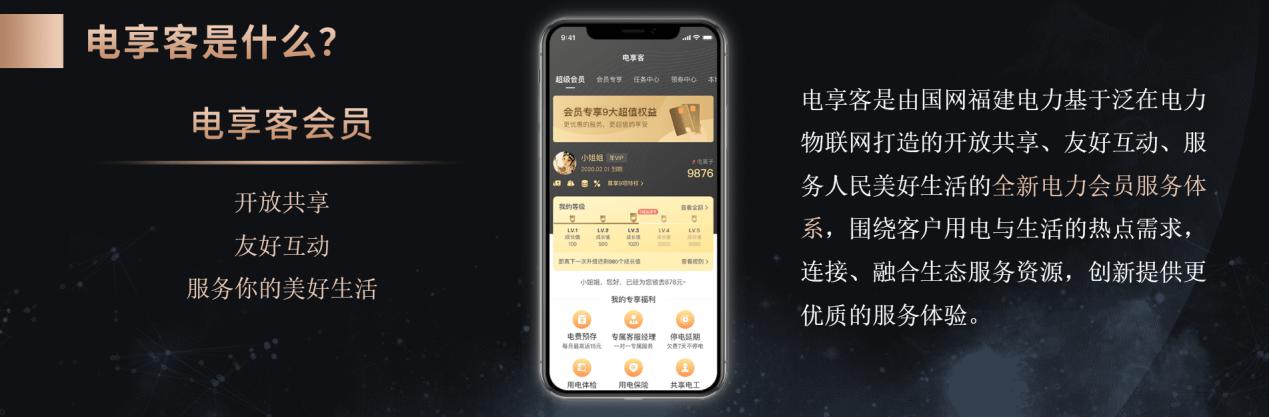 朗新科技旗下邦道科技助力国网福建电力发布“电享客”(最新发布)