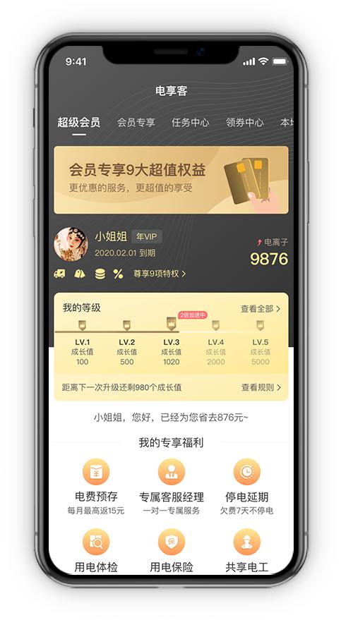 朗新科技旗下邦道科技助力国网福建电力发布“电享客”(最新发布)