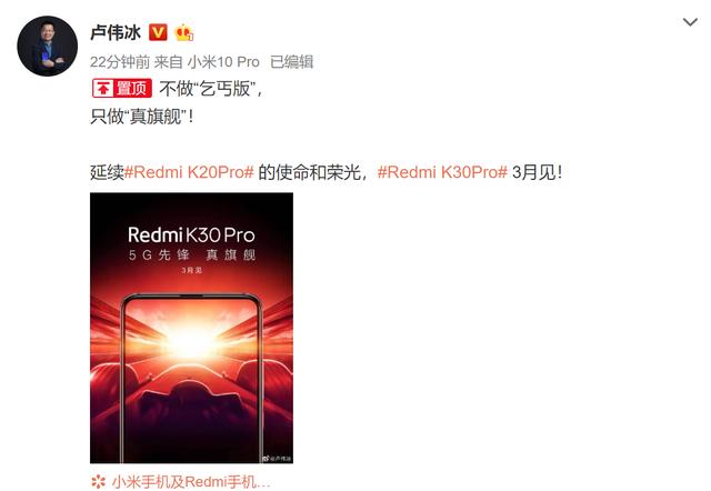 Redmi K30 Pro官宣，5G先锋，真旗舰，3月见