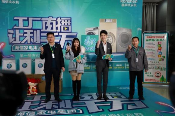 直播抗疫除菌?海信洗衣机战“疫”显功力-家电圈官网