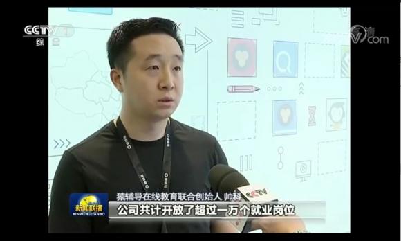 猿辅导接受《新闻联播》报道,助力在线教育发