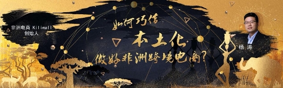 华为终端云服务用DIGIX TALK为跨境电商解密＂非洲淘宝＂
