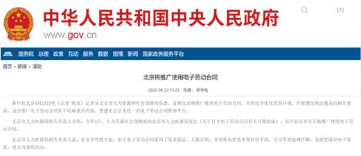 电子劳动合同在北京首推，开启数智化用工模式