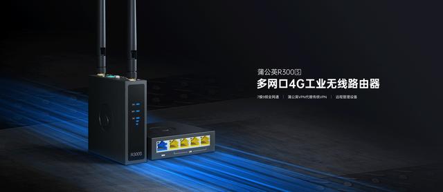 如何用蒲公英4g工业路由器r300s实现自动售货机数字化