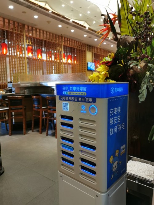 来电共享充电宝独家入驻元通寿司让新鲜美味持续来电