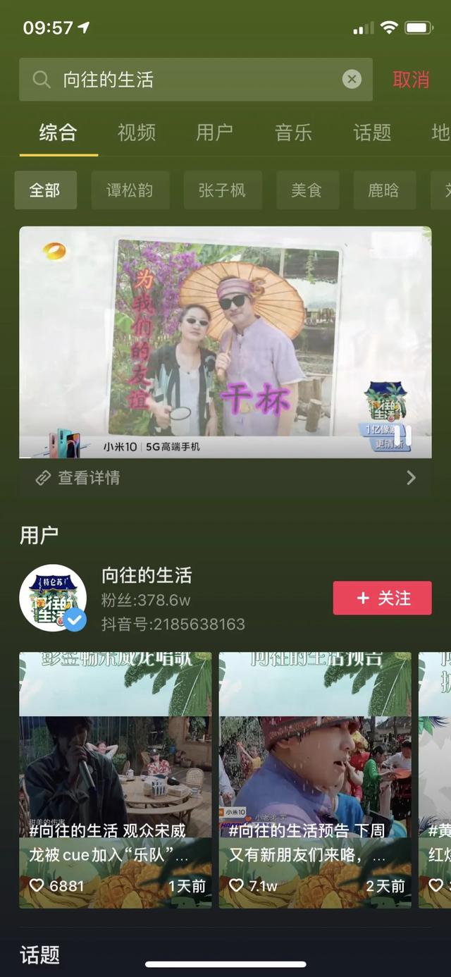 记录“向往的小米生活”，巨量引擎如何让综艺