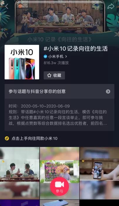 记录“向往的小米生活”，巨量引擎如何让综艺