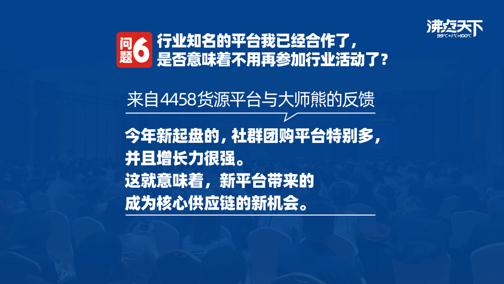 2020 社群团购的10大机遇，沸点天下总裁妮妮在新