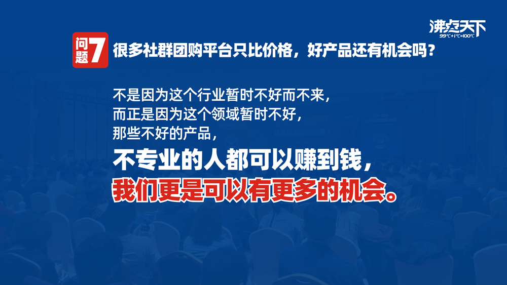 2020 社群团购的10大机遇，沸点天下总裁妮妮在新