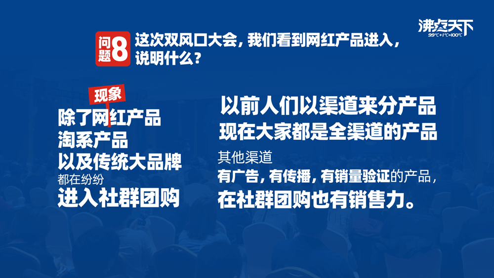 2020 社群团购的10大机遇，沸点天下总裁妮妮在新