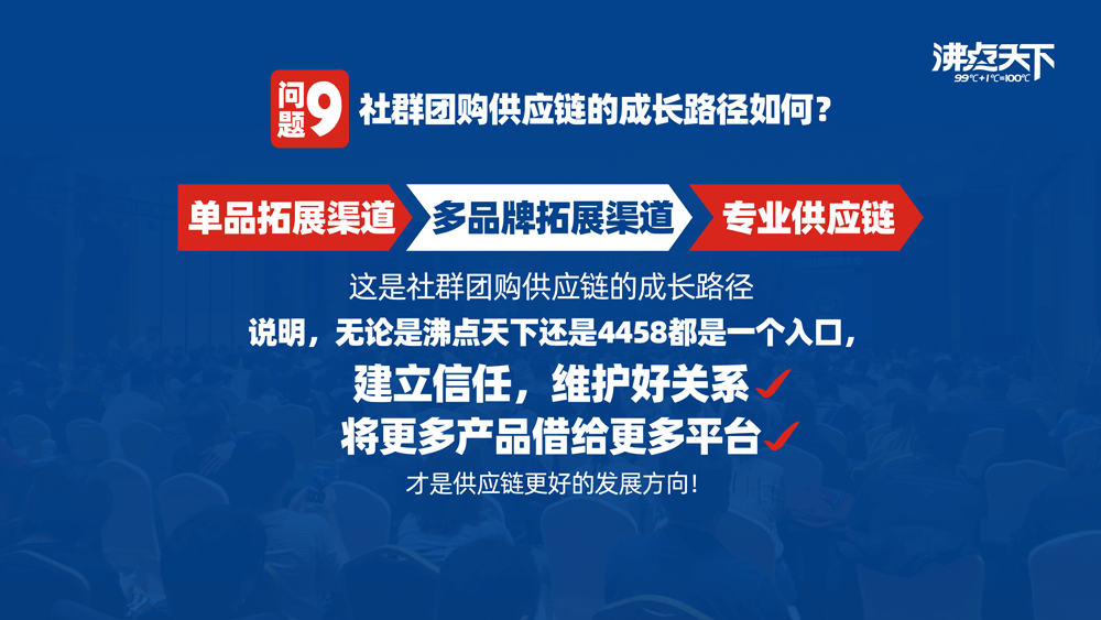 2020 社群团购的10大机遇，沸点天下总裁妮妮在新