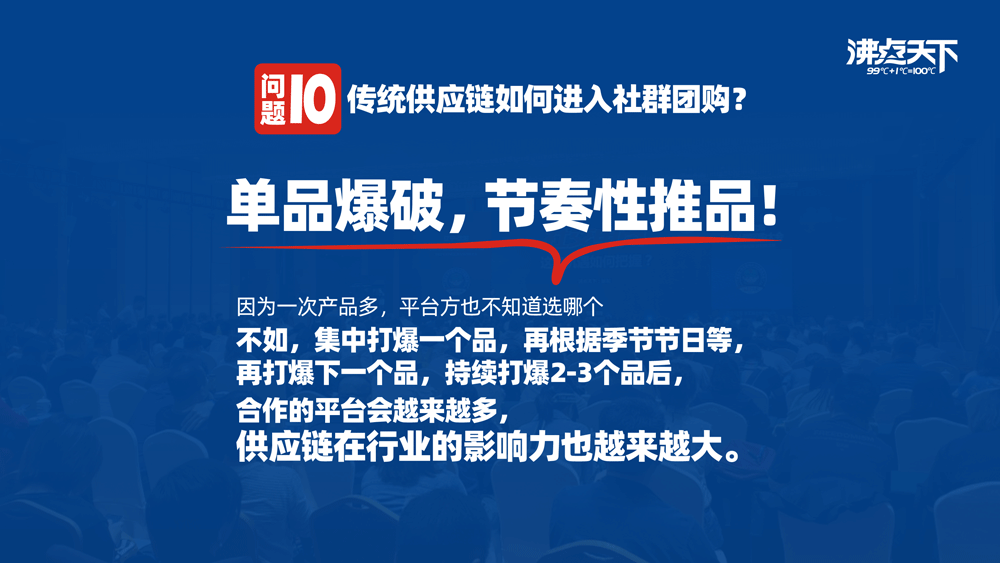 2020 社群团购的10大机遇，沸点天下总裁妮妮在新