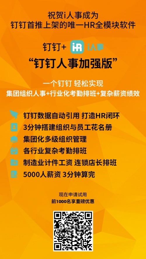 如何使用钉钉考核员工？试试i人事钉钉人事加强版