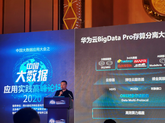 华为云专家分享大数据实践