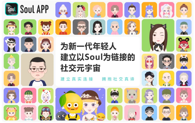soul聚焦z世代社交一脚跨入元宇宙