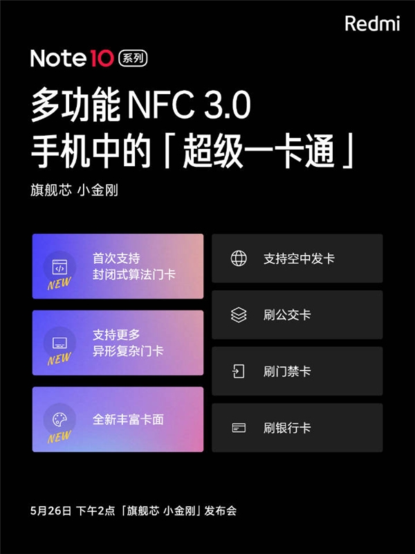 再也不怕忘带卡了,NFC 3.0让Note10秒变“任意门”
