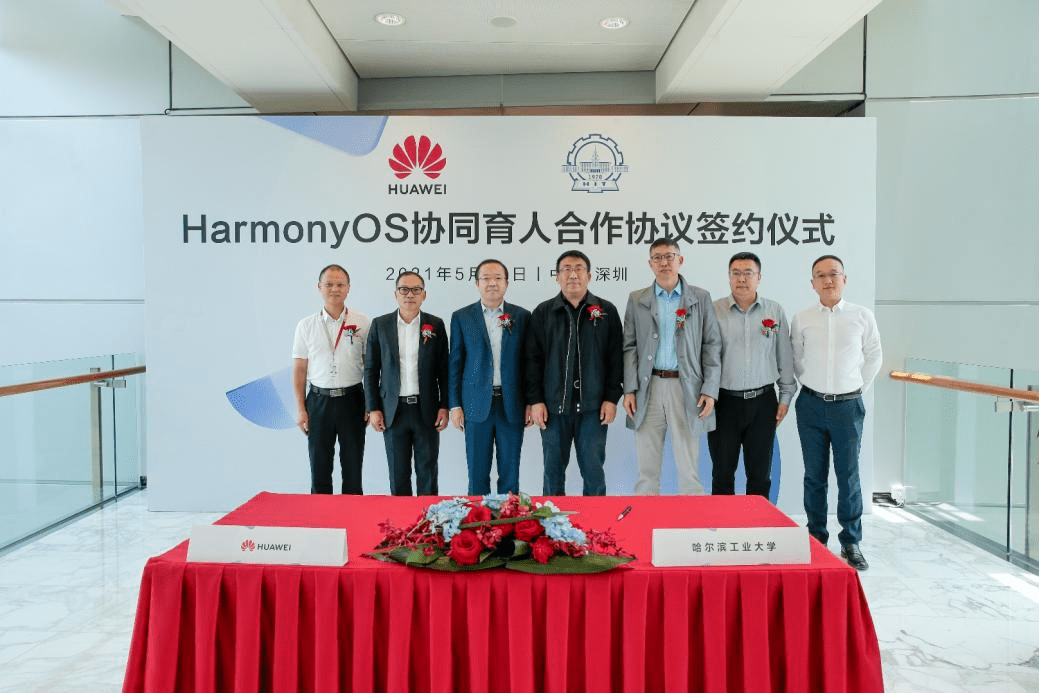 哈工大与华为终端有限公司签署首个harmonyos高校协同