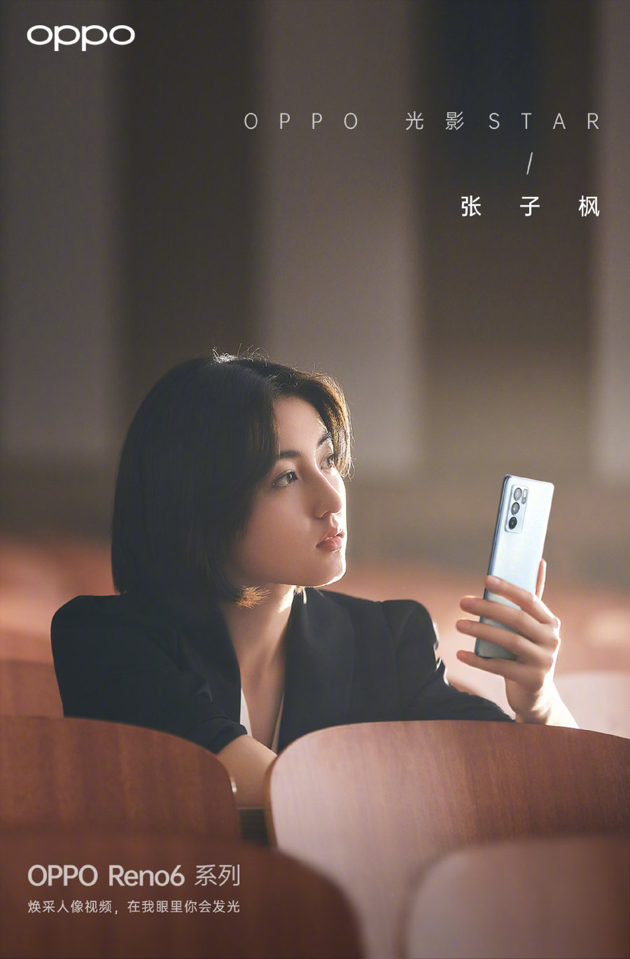 张子枫任“OPPO光影STAR”,Reno视频同学录大赛开启