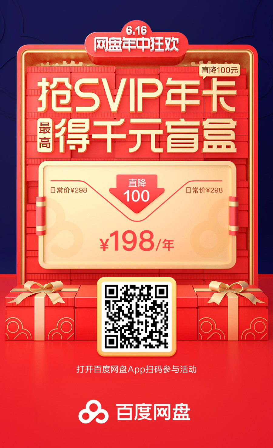 智慧树团建系统登录SVIP年卡直降100元!百度网盘年中庆来袭千元盲盒不可错过-奇享网