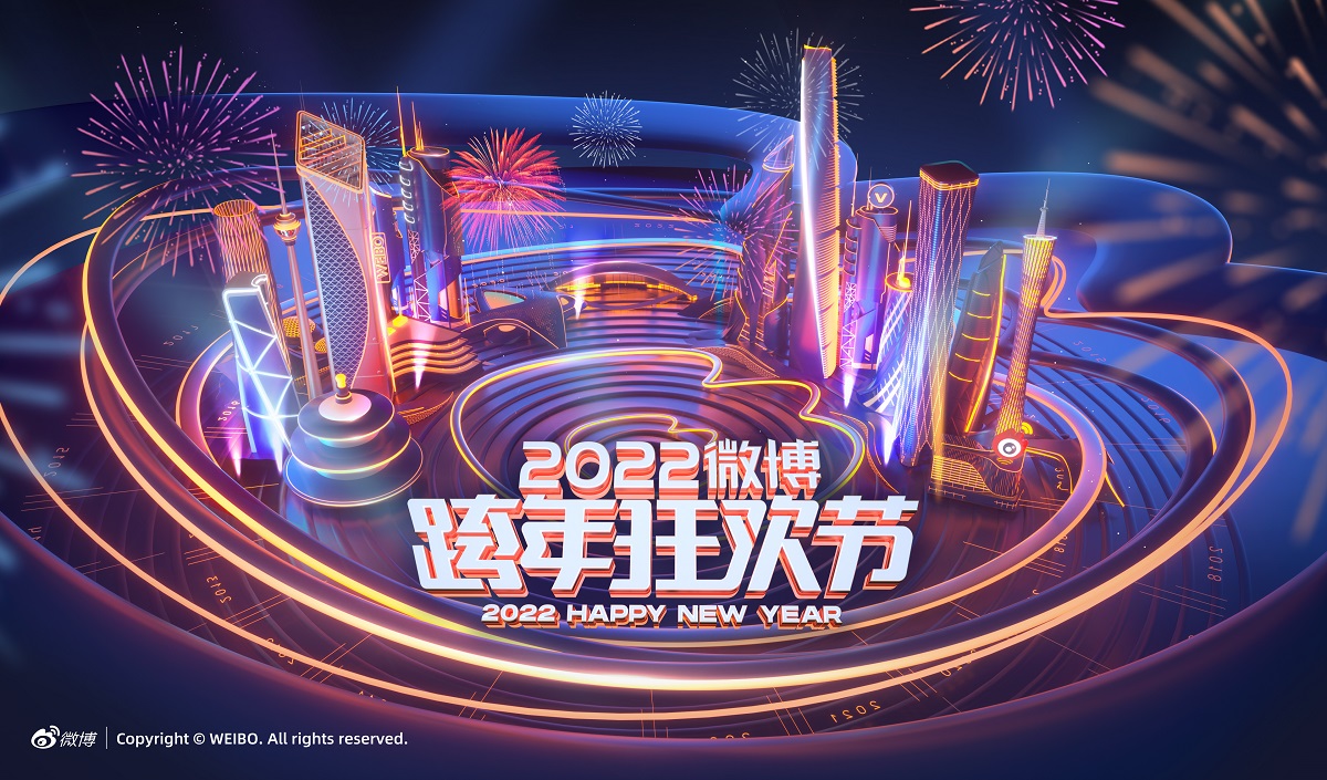 2022微博跨年狂欢节开启时光机互动讲述跨年晚会十年故事