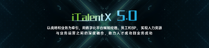HR x业务｜北森发布全新一体化HR SaaS 平台iTalentX5.0