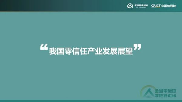 《零信任发展洞察报告（2022年）》24