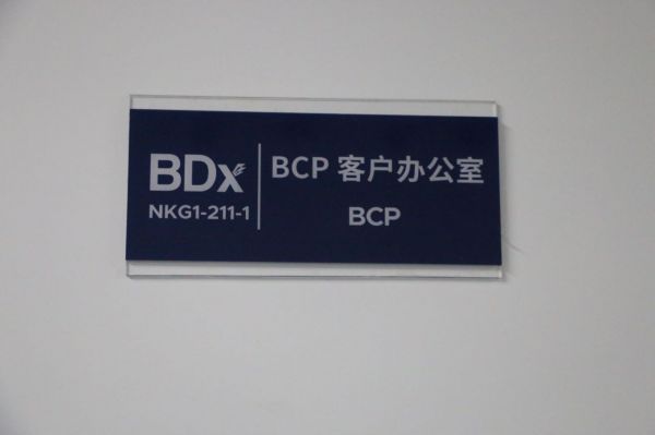 BCP客户办公室