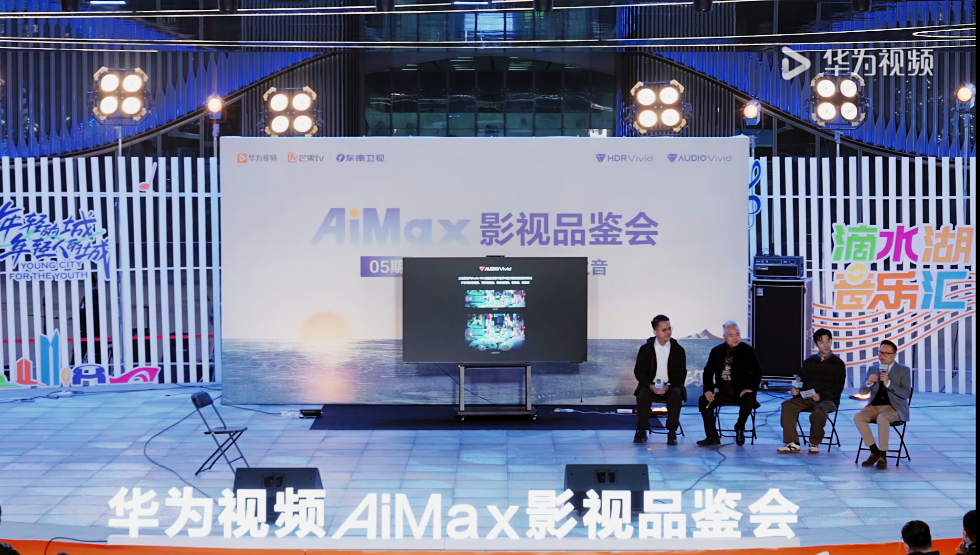 以技术赋能艺术华为视频AiMax品鉴会助力国乐在创新必赢入口中焕发新生(图2)