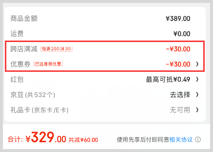 2025京东年货节红包满200减30叠加词令APP领取京东优惠券优惠力度更大！