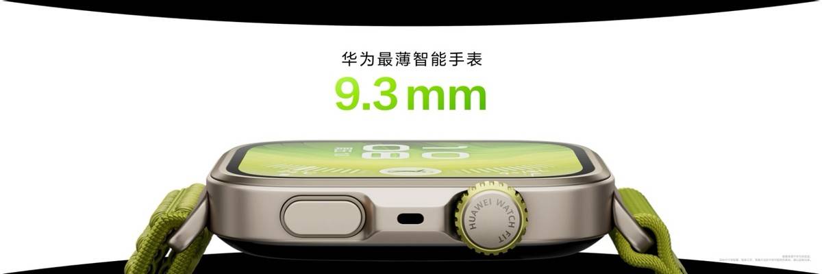轻薄时尚HUAWEIWATCHFIT4系列发布全新Pro款带来户外进阶(图2)