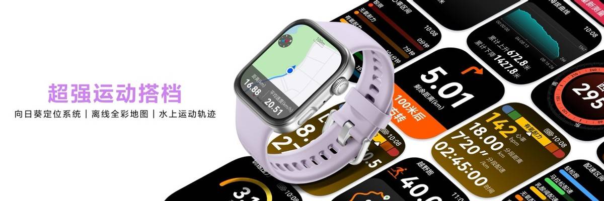 轻薄时尚HUAWEIWATCHFIT4系列发布全新Pro款带来户外进阶(图4)