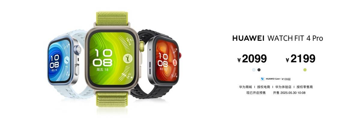 轻薄时尚HUAWEIWATCHFIT4系列发布全新Pro款带来户外进阶(图10)