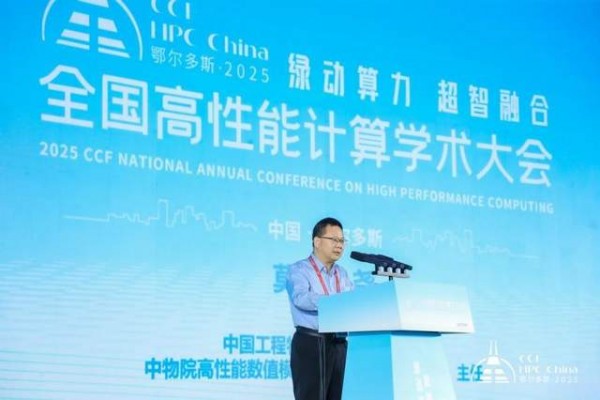 CCF HPC China 2025鄂尔多斯完美谢幕,共谱超算新篇章