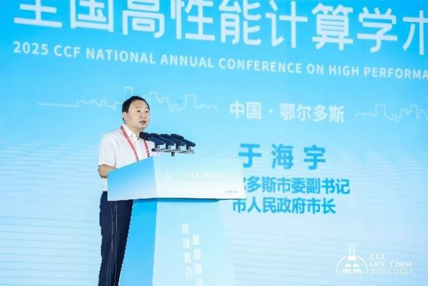 CCF HPC China 2025鄂尔多斯完美谢幕,共谱超算新篇章