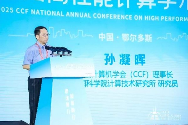 CCF HPC China 2025鄂尔多斯完美谢幕,共谱超算新篇章