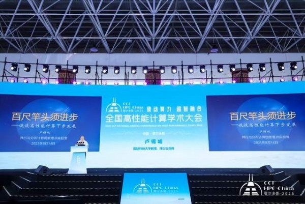 CCF HPC China 2025鄂尔多斯完美谢幕,共谱超算新篇章