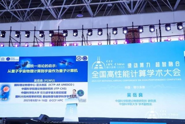 CCF HPC China 2025鄂尔多斯完美谢幕,共谱超算新篇章