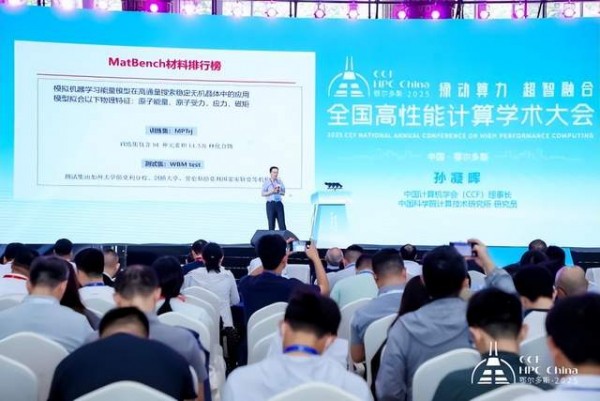 CCF HPC China 2025鄂尔多斯完美谢幕,共谱超算新篇章